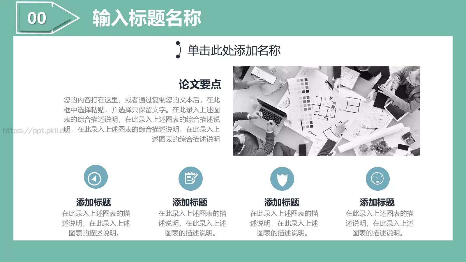 毕业论文答辩PPT模板 第 14 页预览图