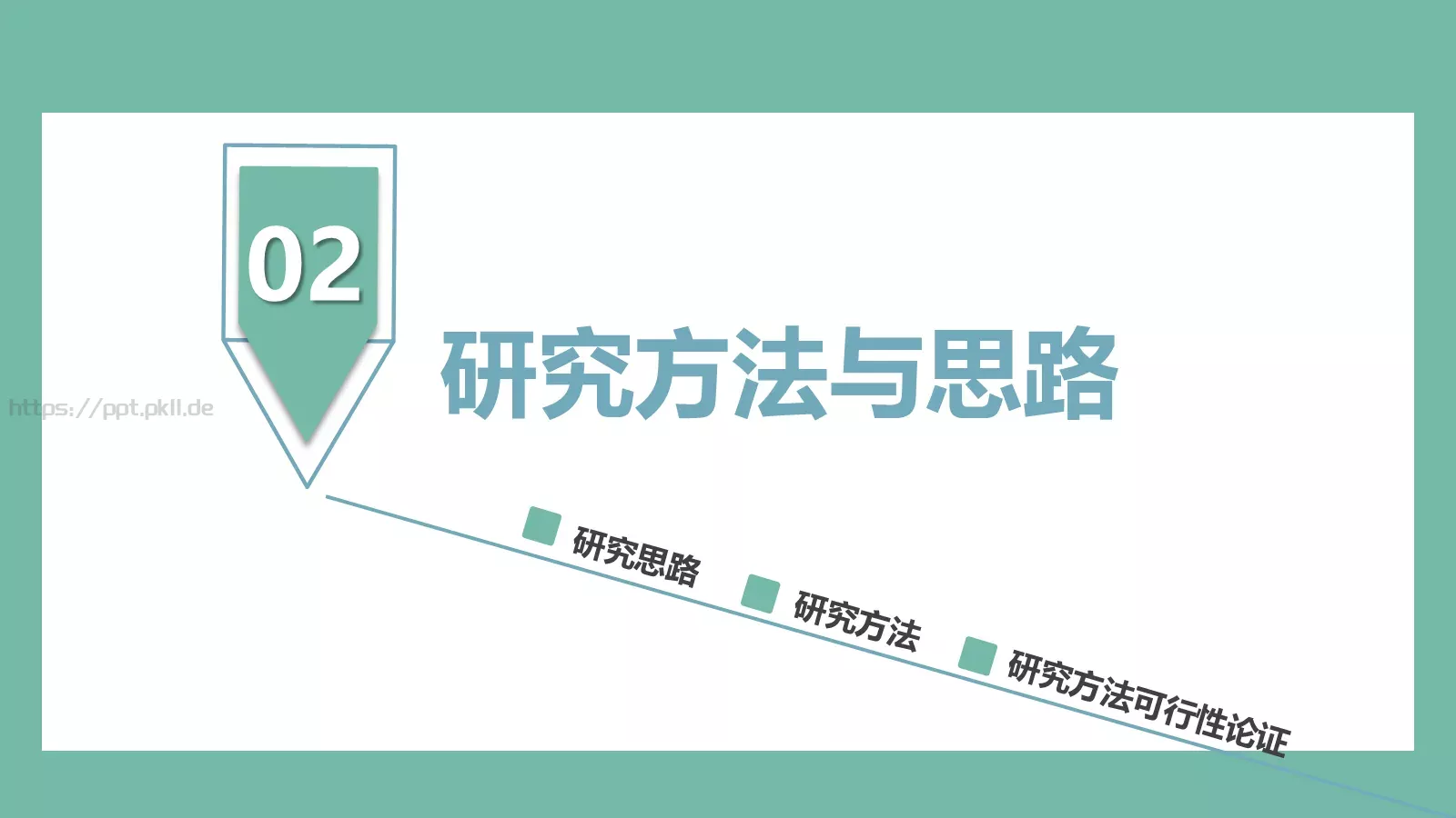 毕业论文答辩PPT模板 第 11 页预览图