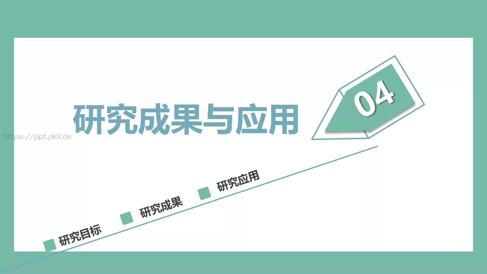 毕业论文答辩PPT模板 第 21 页预览图