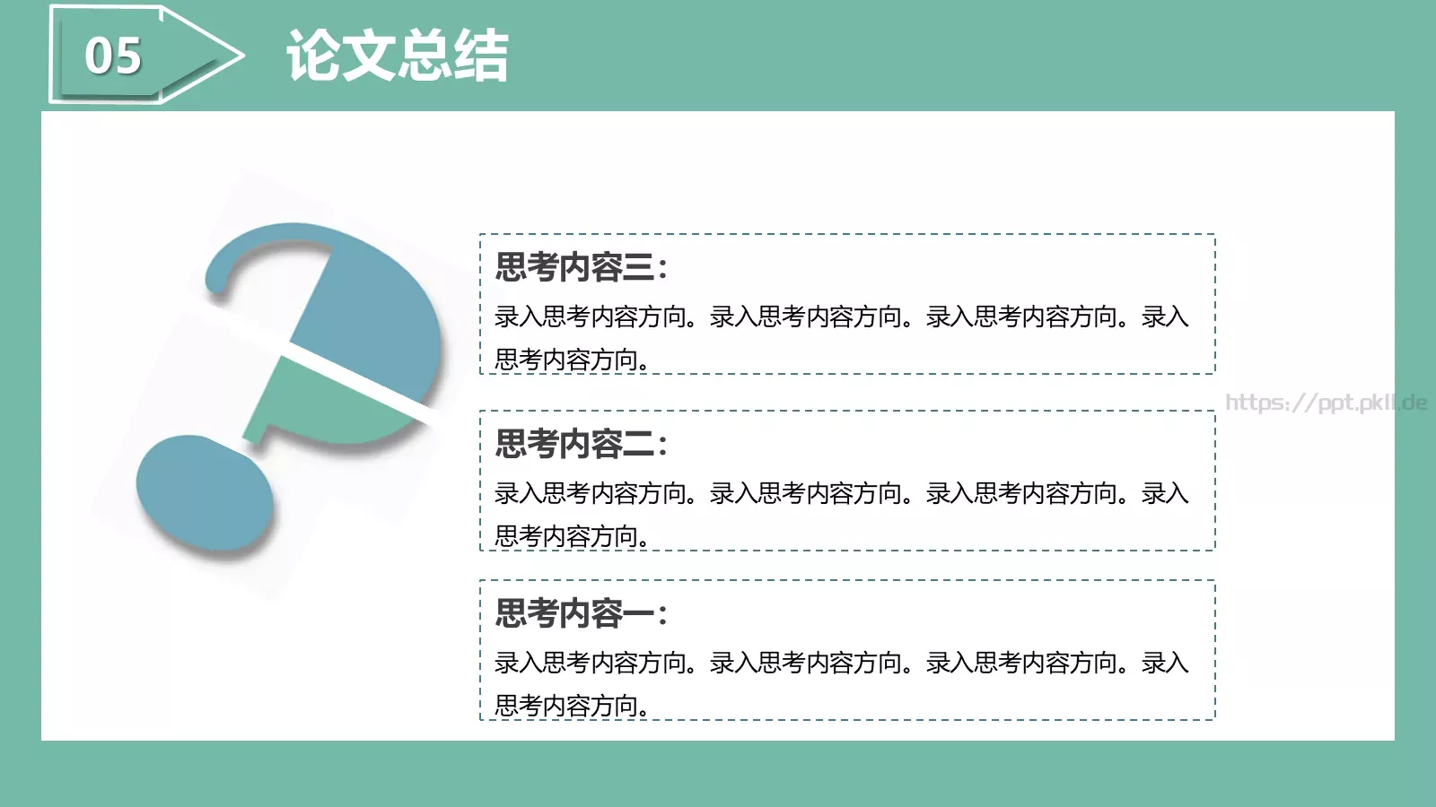 毕业论文答辩PPT模板 第 28 页预览图