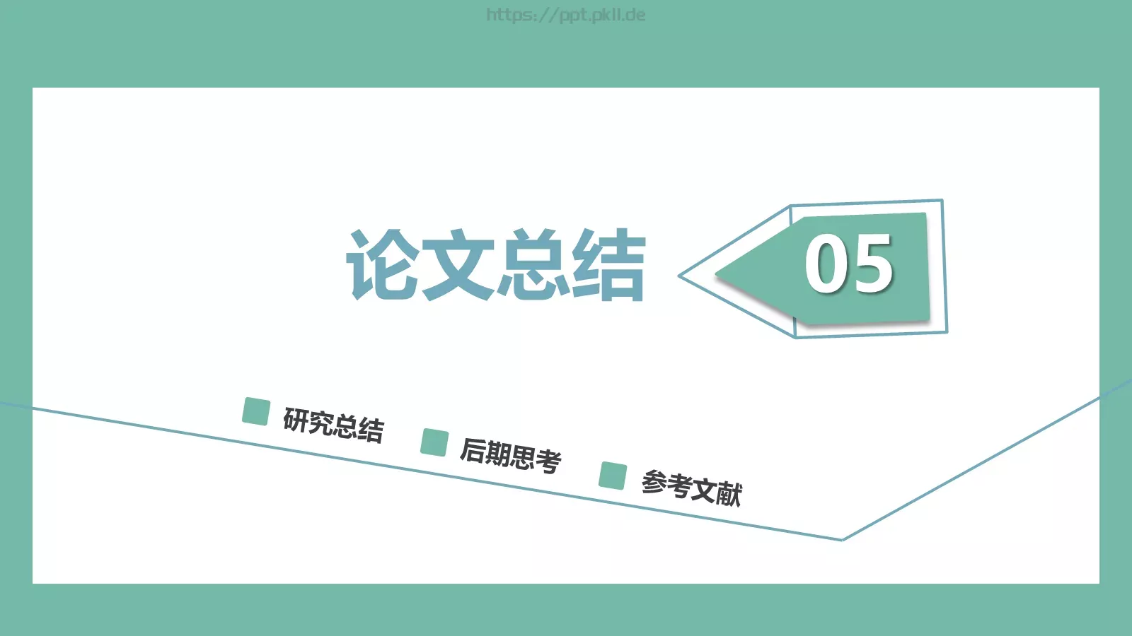 毕业论文答辩PPT模板 第 25 页预览图
