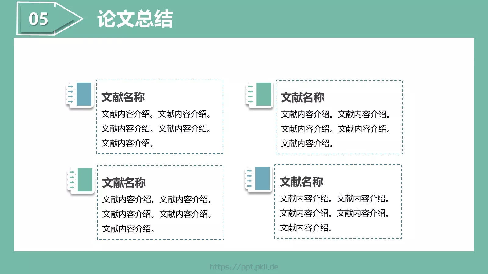 毕业论文答辩PPT模板 第 29 页预览图