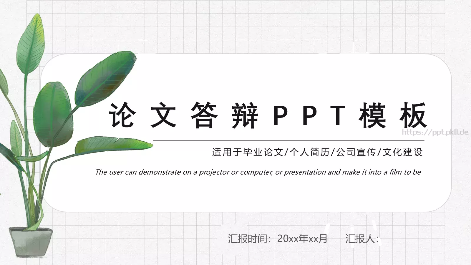 论文答辩PPT模板 第 1 页缩略图
