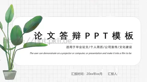 论文答辩PPT模板 缩略图