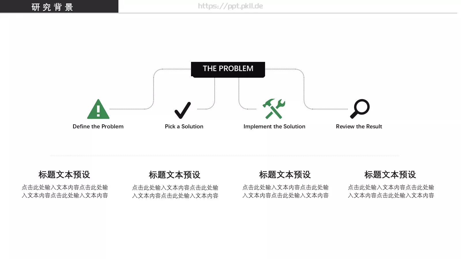 论文答辩PPT模板 第 4 页缩略图