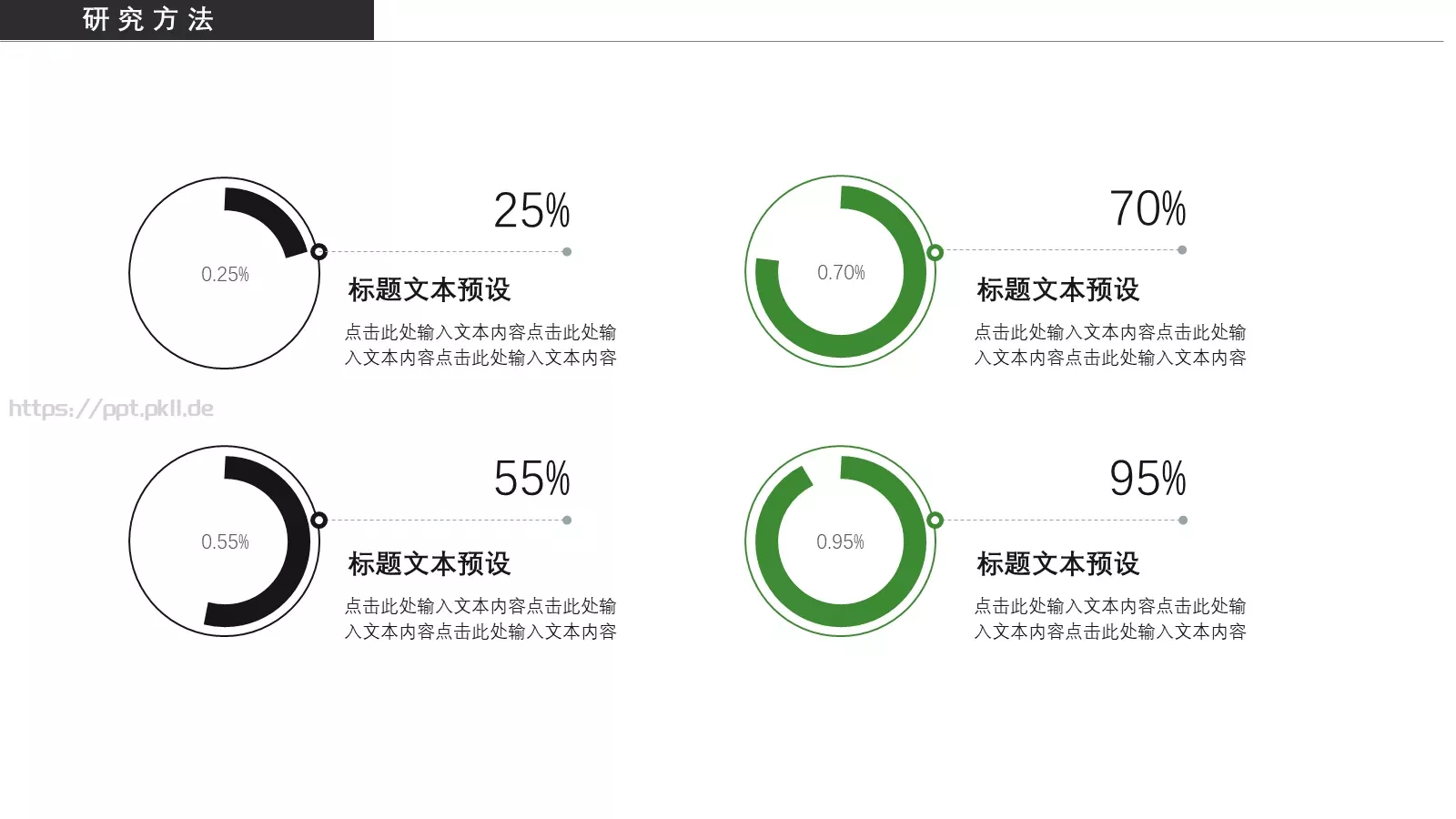 论文答辩PPT模板 第 10 页预览图