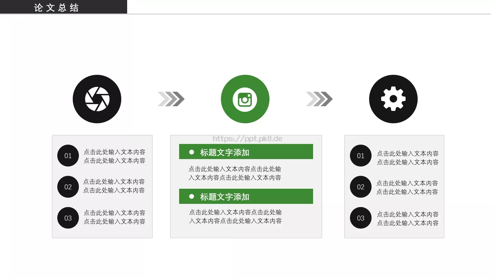 论文答辩PPT模板 第 23 页预览图
