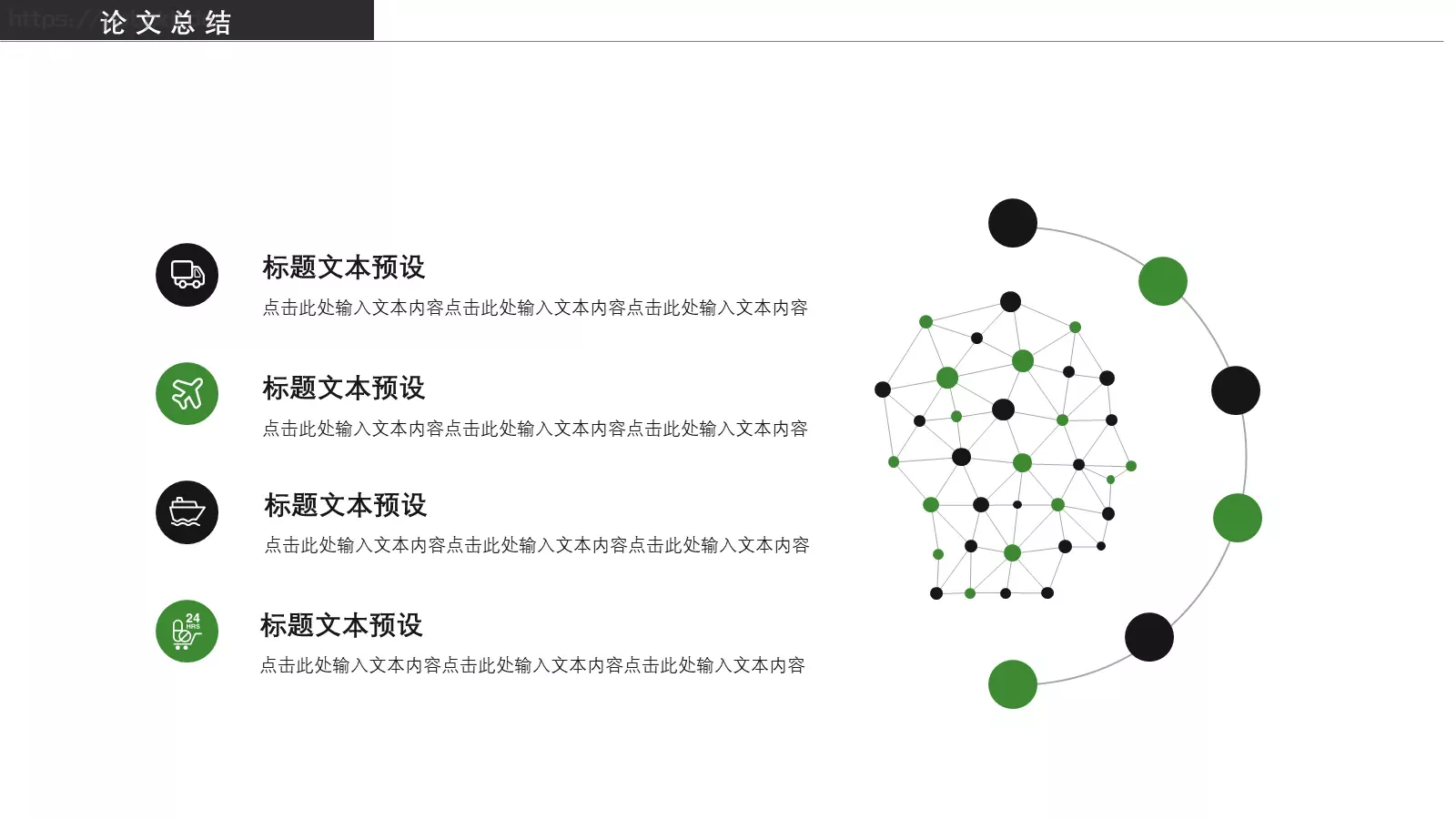 论文答辩PPT模板 第 20 页预览图