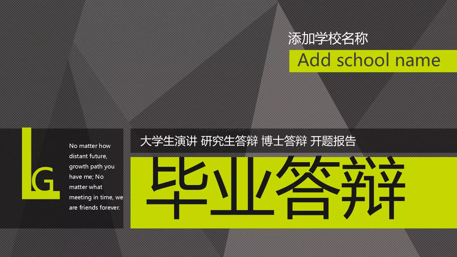 毕业答辩PPT模板 封面图
