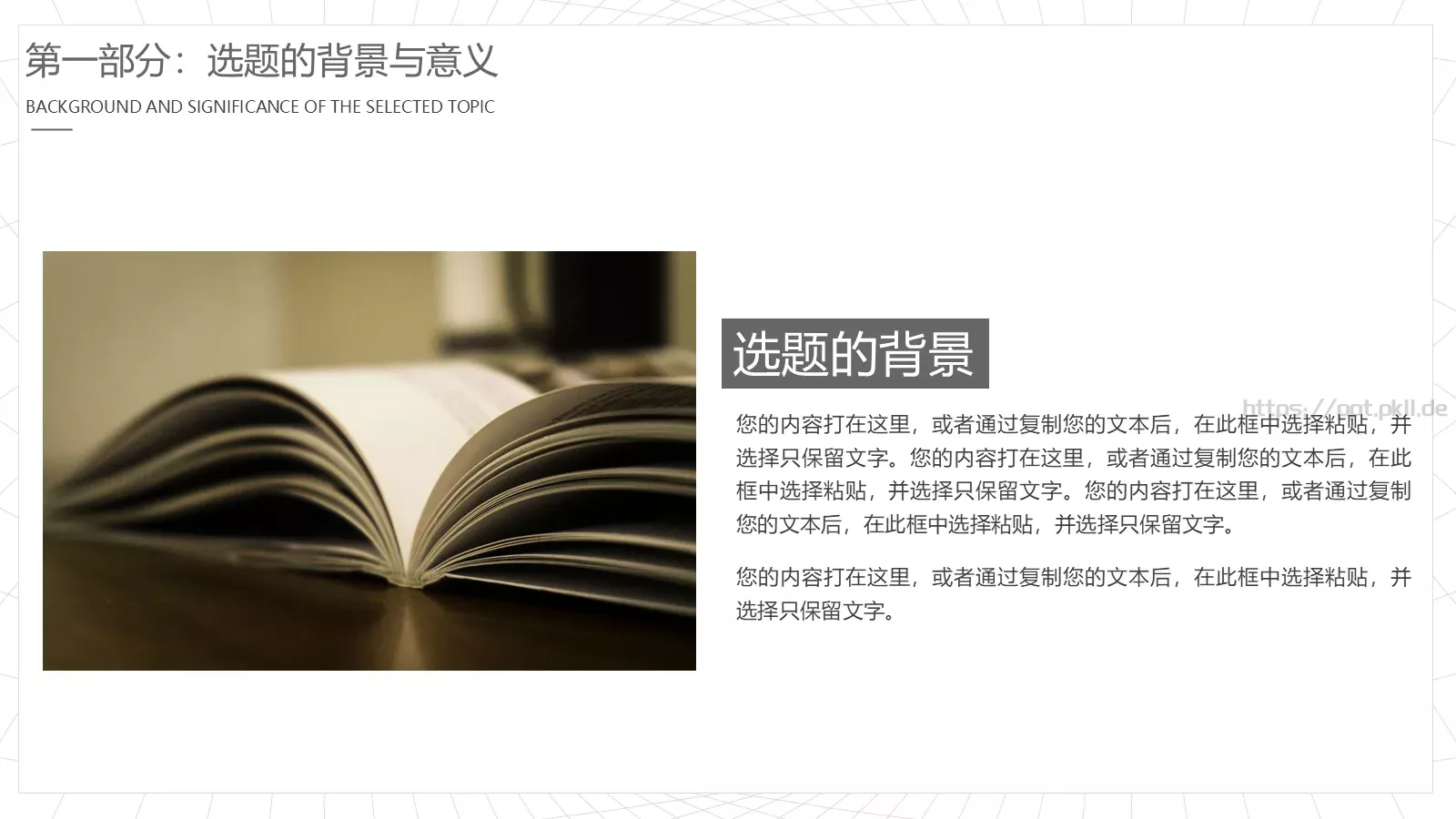 答辩PPT模板 第 4 页缩略图