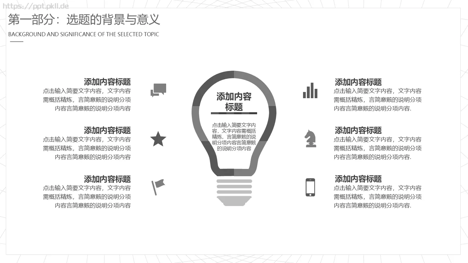 答辩PPT模板 第 6 页预览图