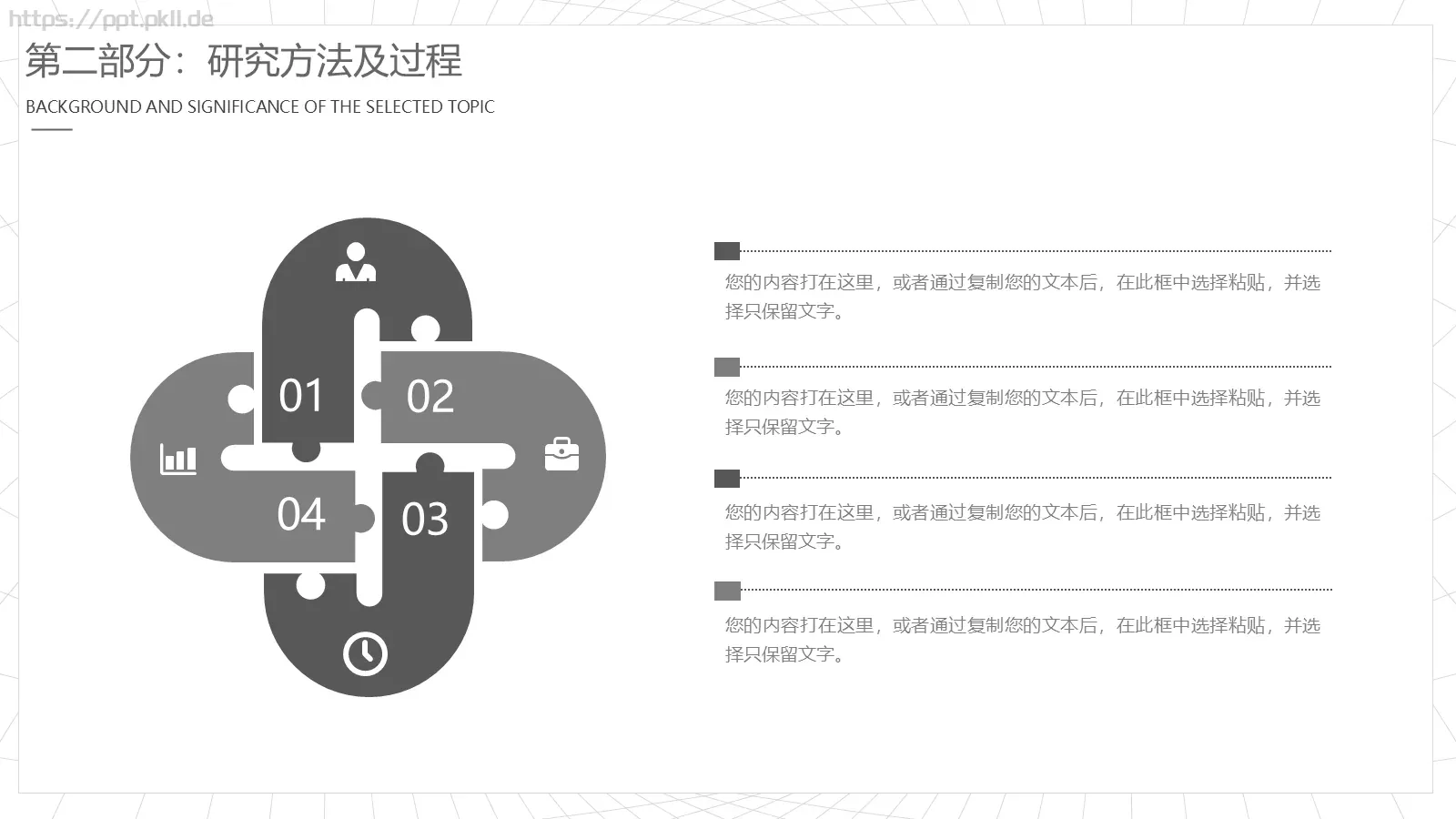 答辩PPT模板 第 11 页预览图