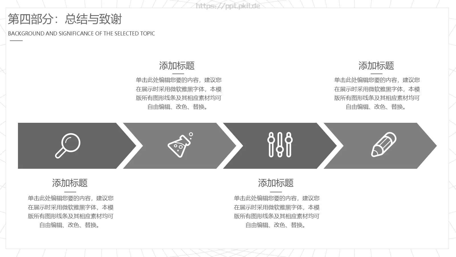 答辩PPT模板 第 18 页预览图