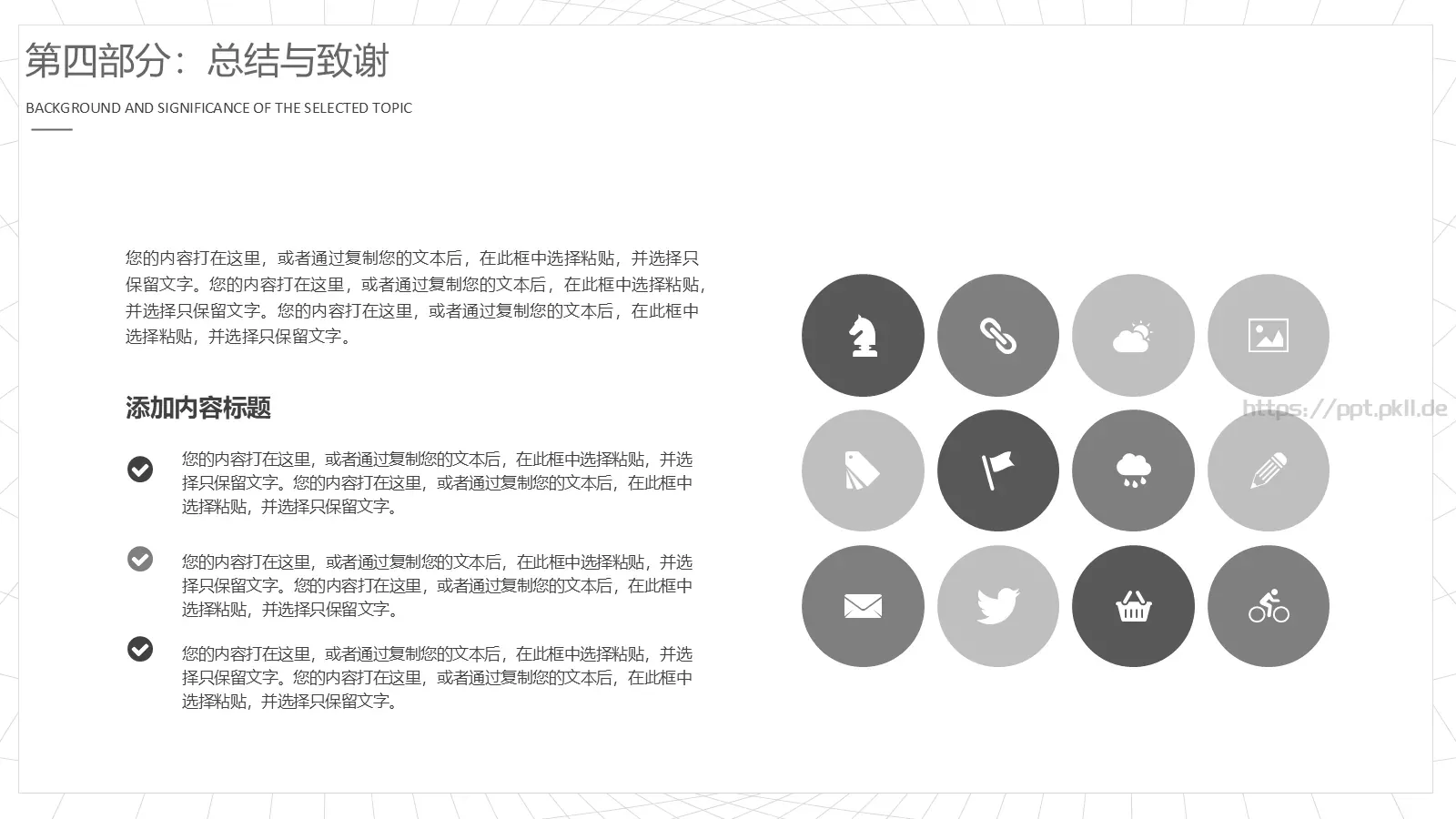 答辩PPT模板 第 20 页预览图