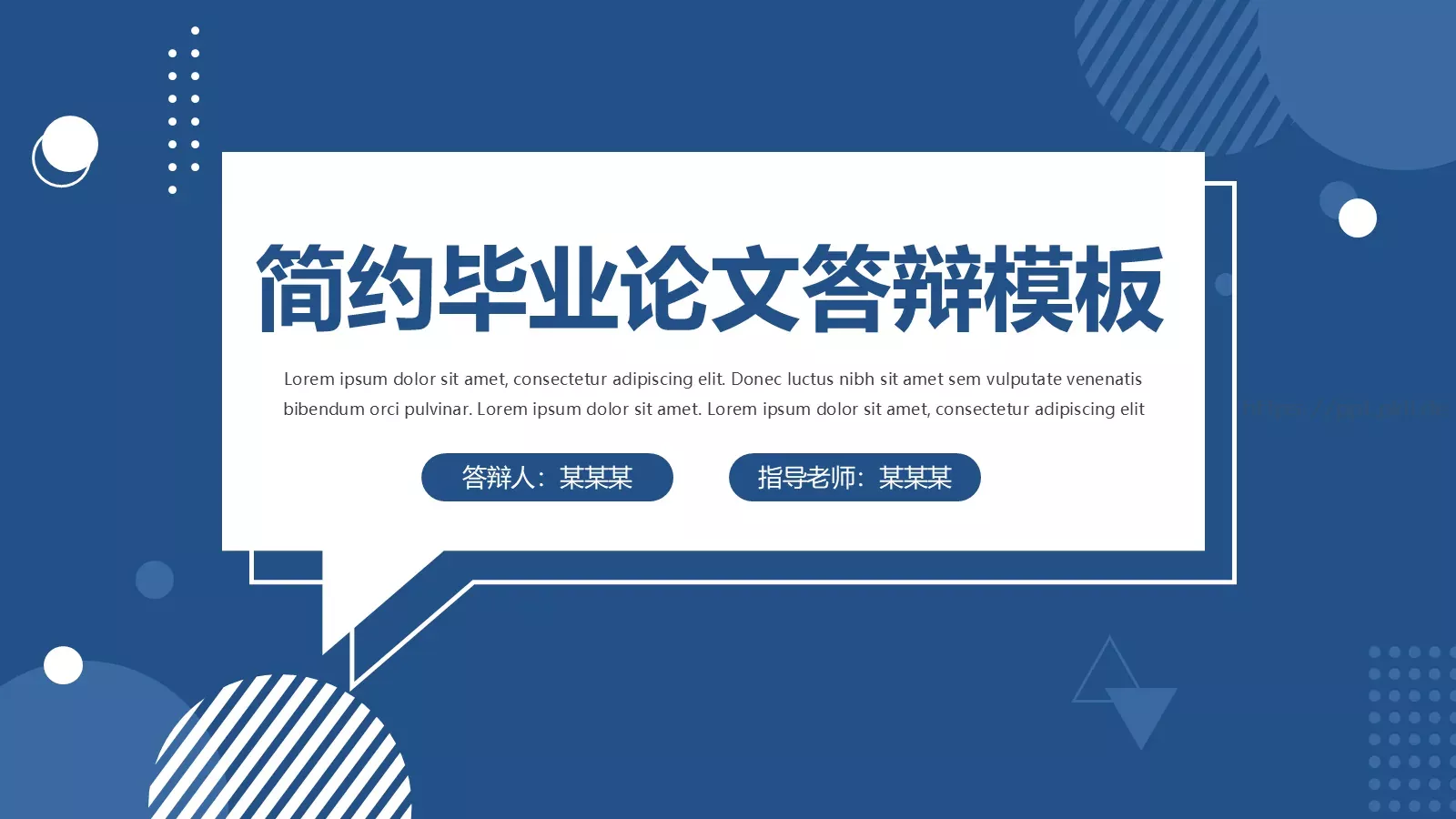 简约毕业论文答辩模板 封面图