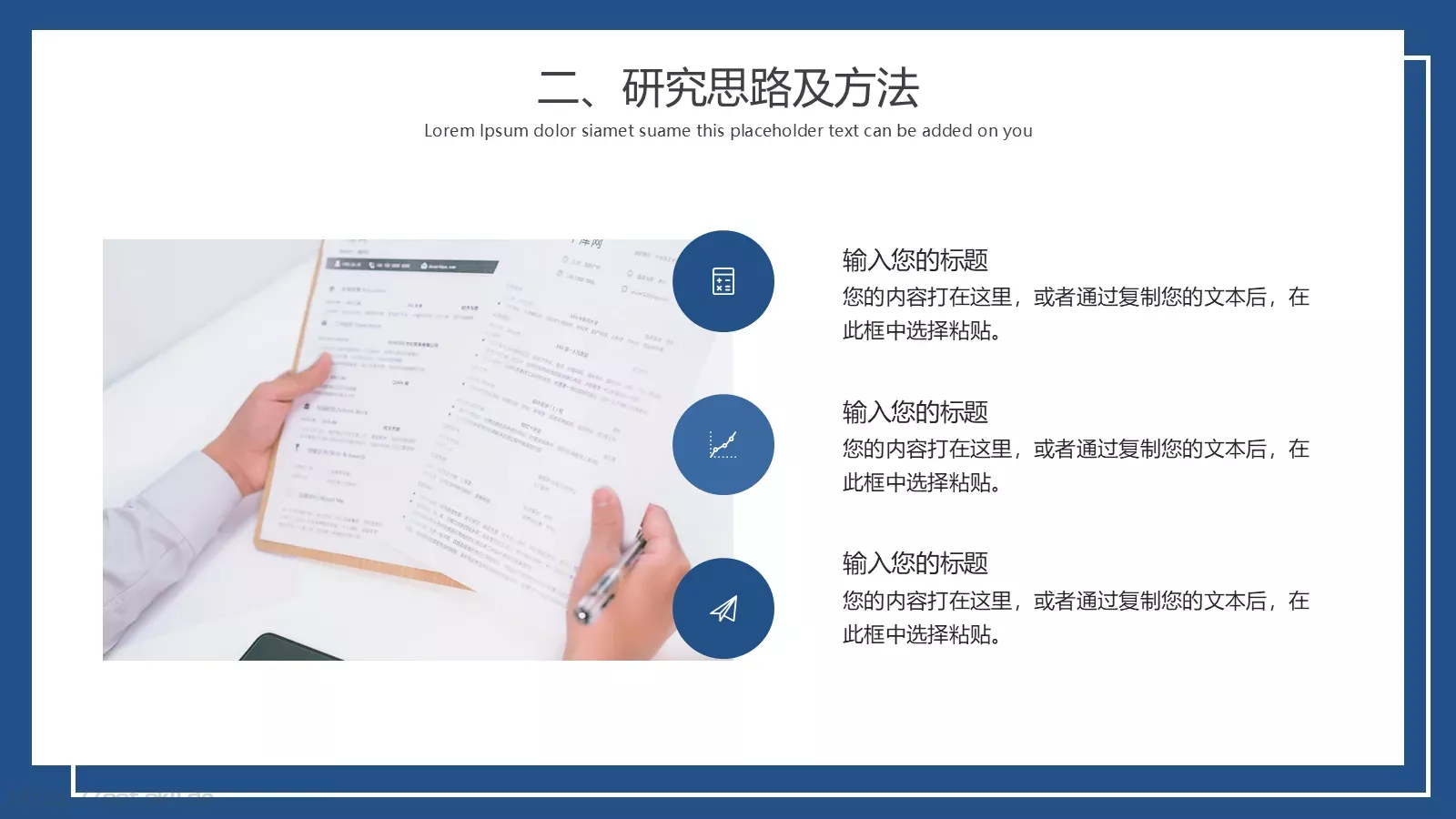 简约毕业论文答辩模板 第 9 页预览图