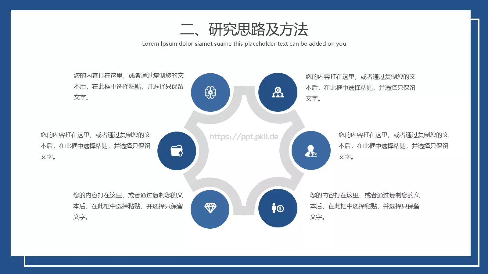 简约毕业论文答辩模板 第 11 页预览图