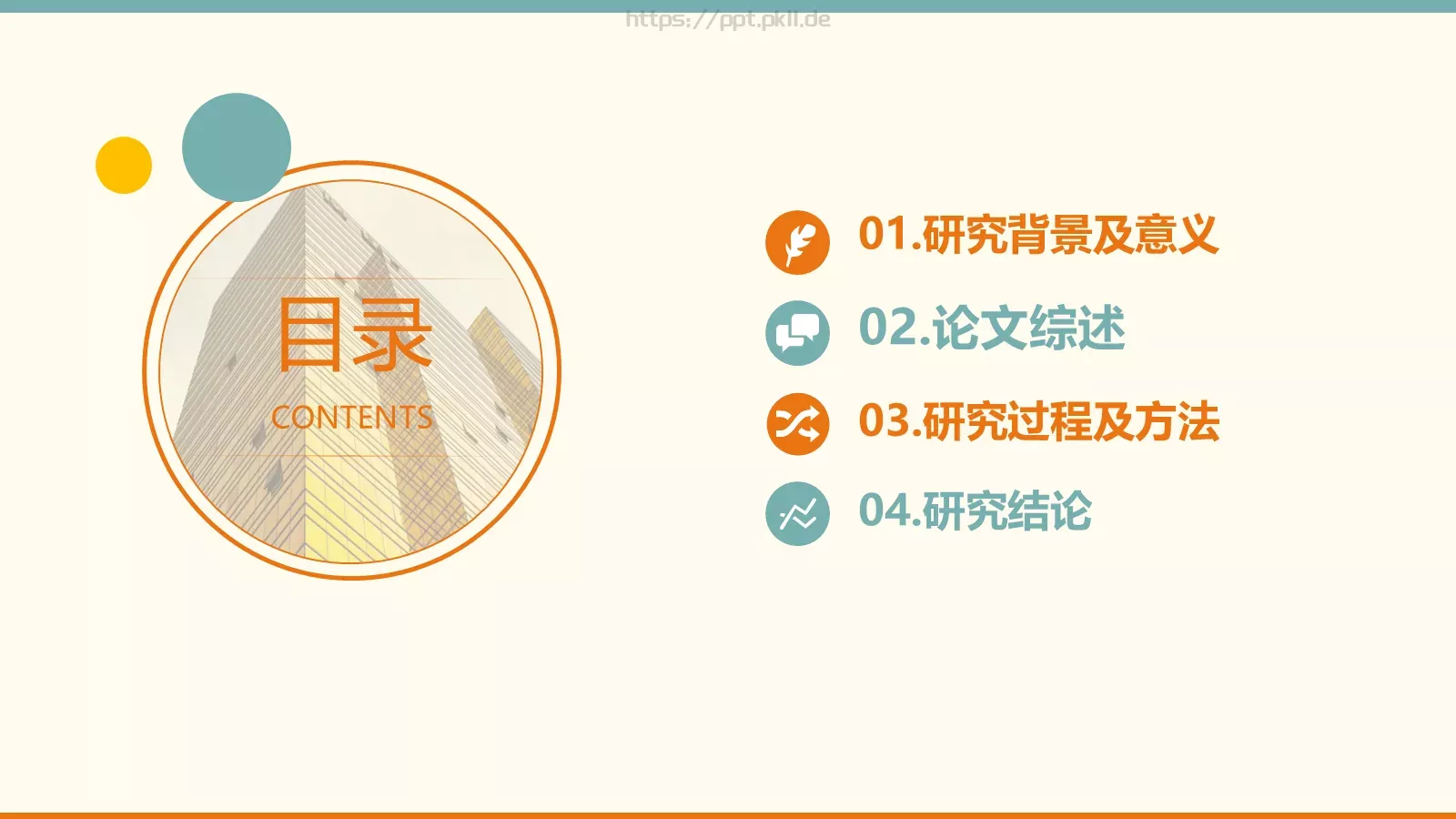 毕业论文答辩PPT模板 第 2 页缩略图