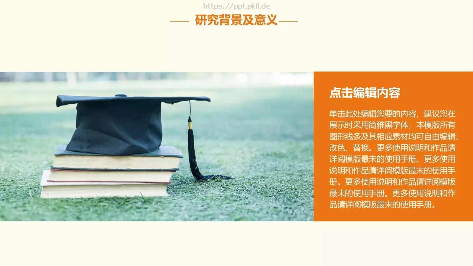 毕业论文答辩PPT模板 第 4 页缩略图