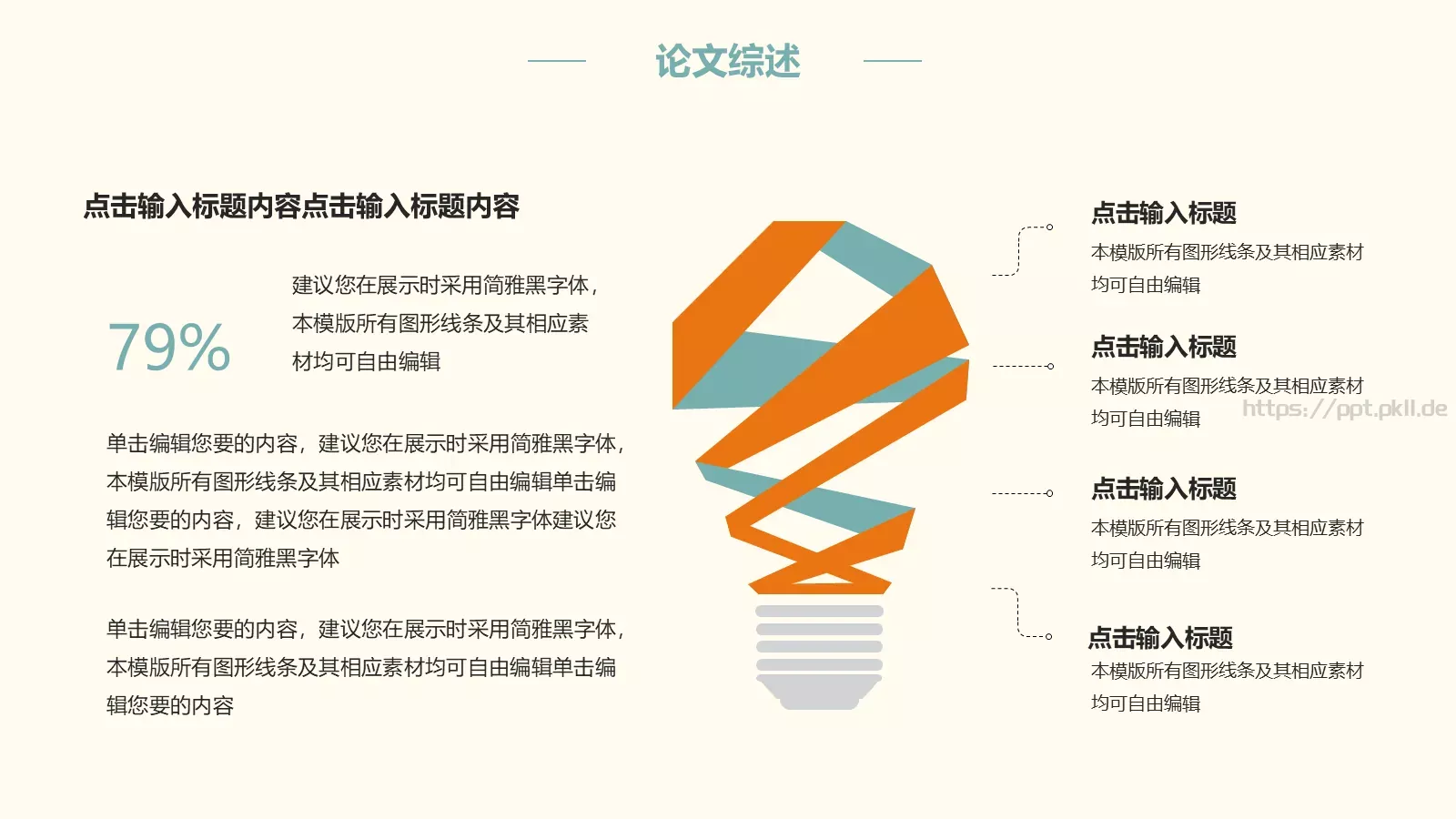 毕业论文答辩PPT模板 第 10 页预览图