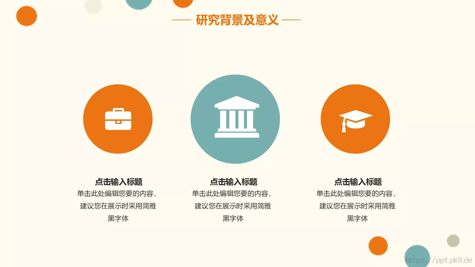 毕业论文答辩PPT模板 第 8 页预览图