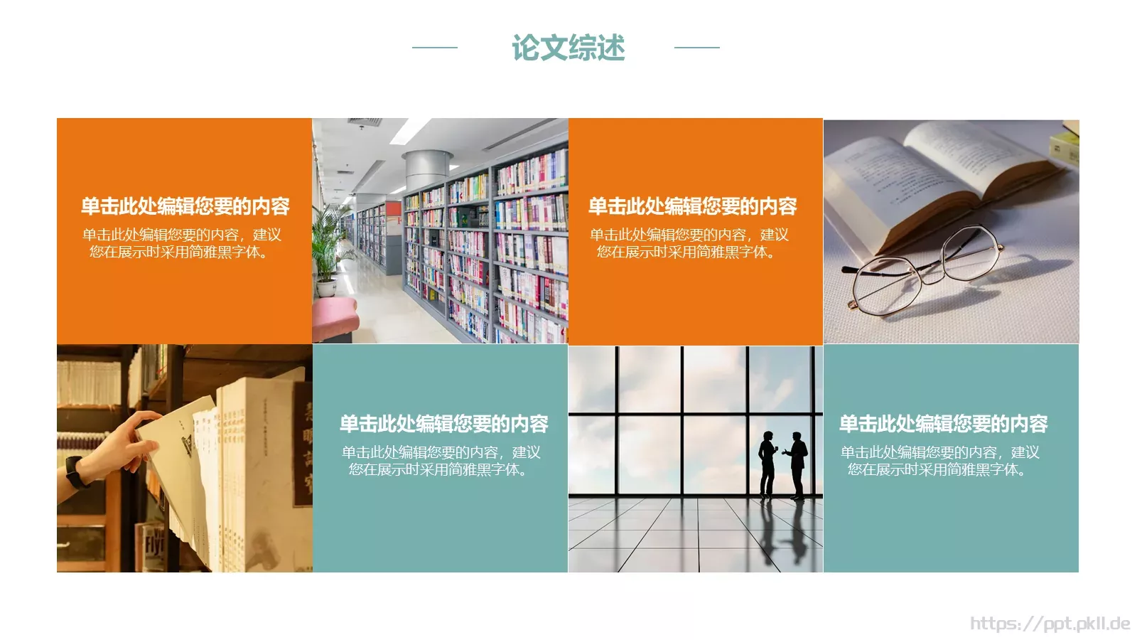毕业论文答辩PPT模板 第 14 页预览图