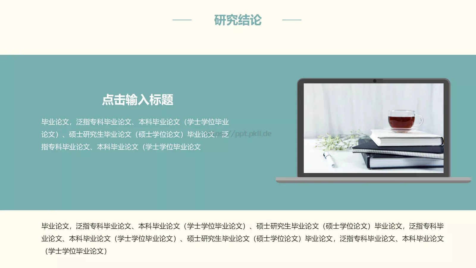 毕业论文答辩PPT模板 第 25 页预览图