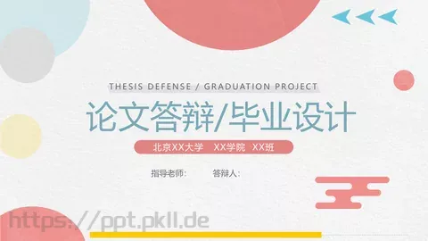 论文答辩PPT模板 缩略图