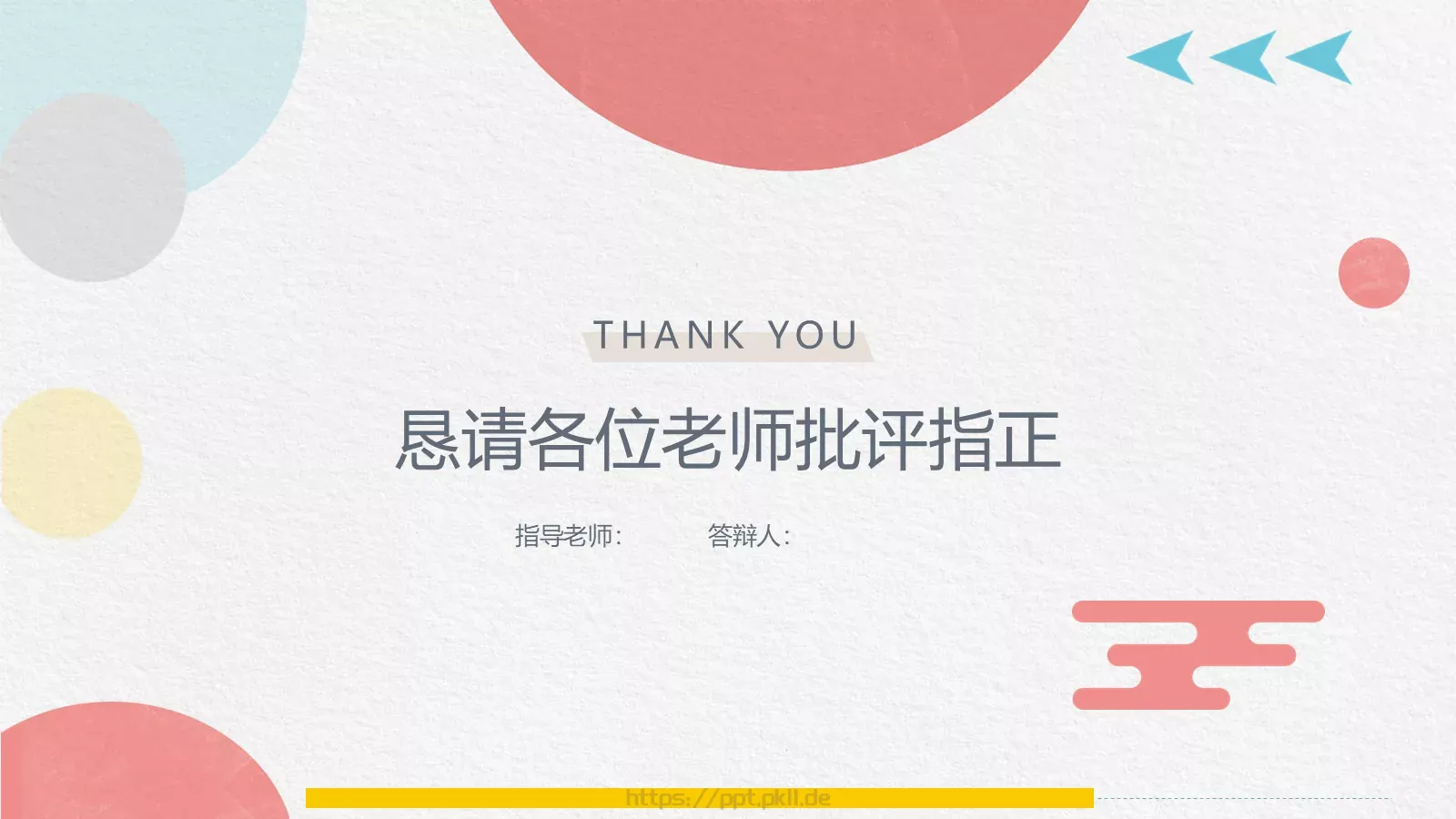 论文答辩PPT模板 第 22 页预览图