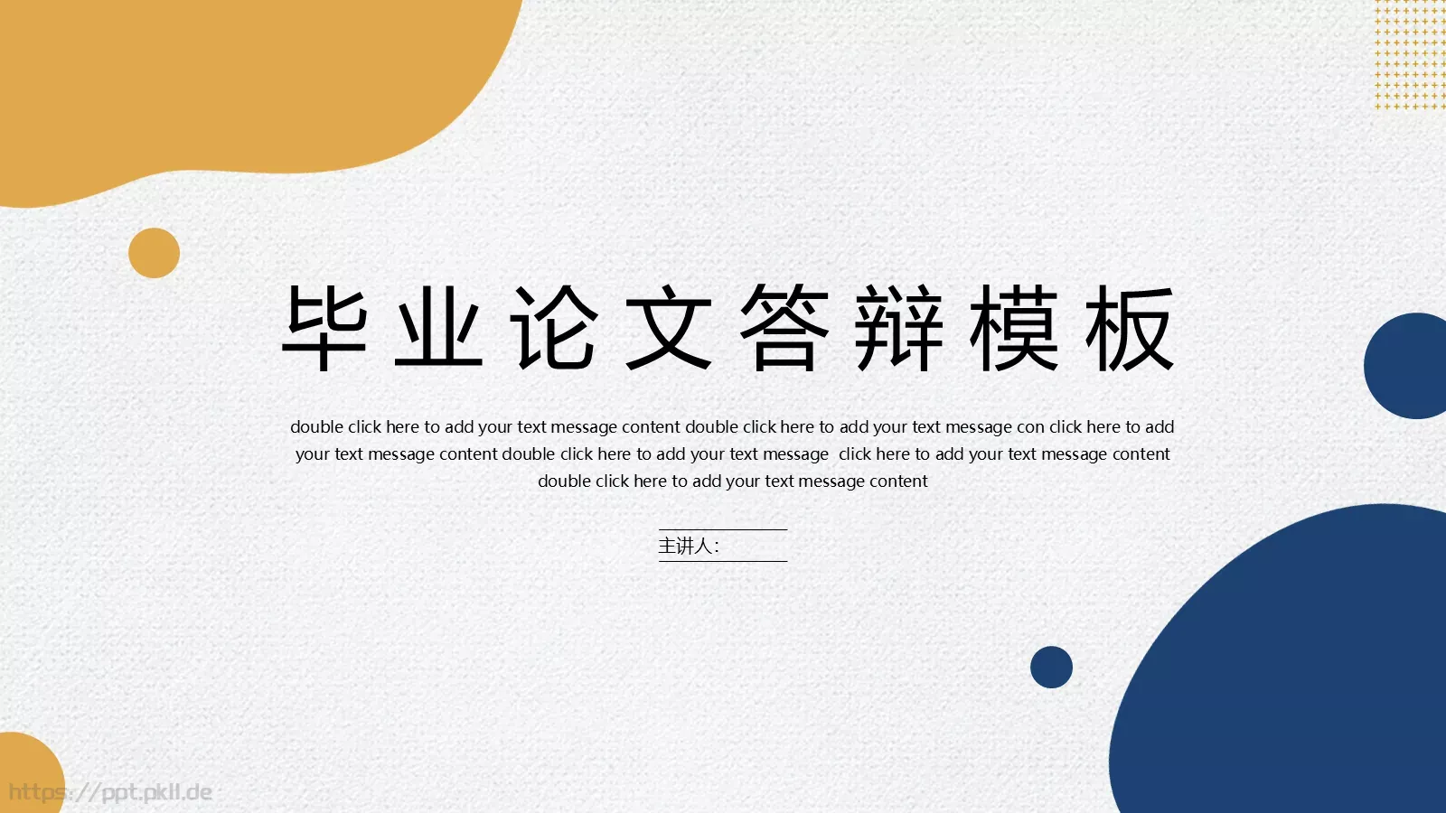 毕业论文答辩模板 封面图