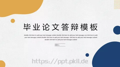 毕业论文答辩模板 缩略图