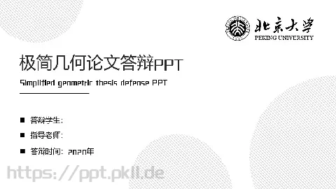 极简几何论文答辩PPT模板 缩略图
