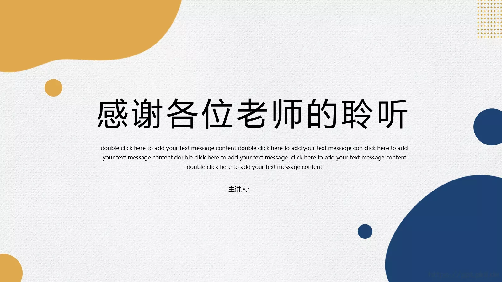 毕业论文答辩模板 第 23 页预览图
