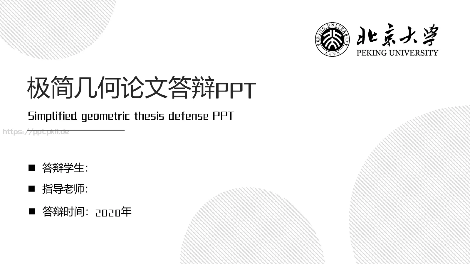 极简几何论文答辩PPT模板 第 1 页缩略图