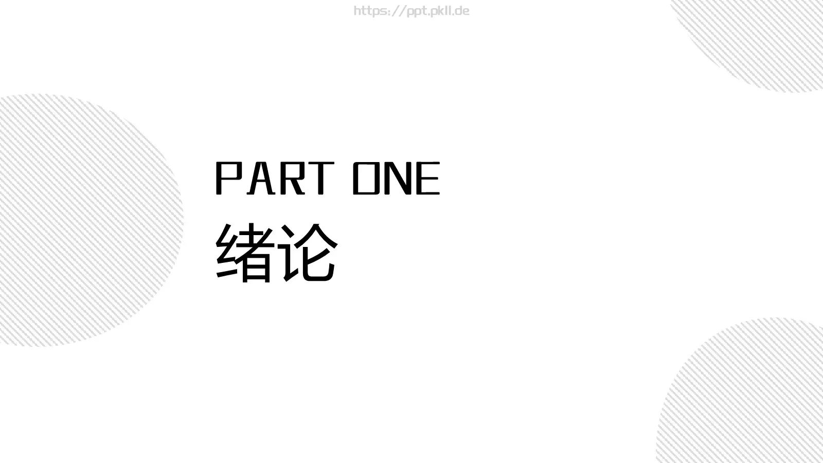 极简几何论文答辩PPT模板 第 3 页缩略图