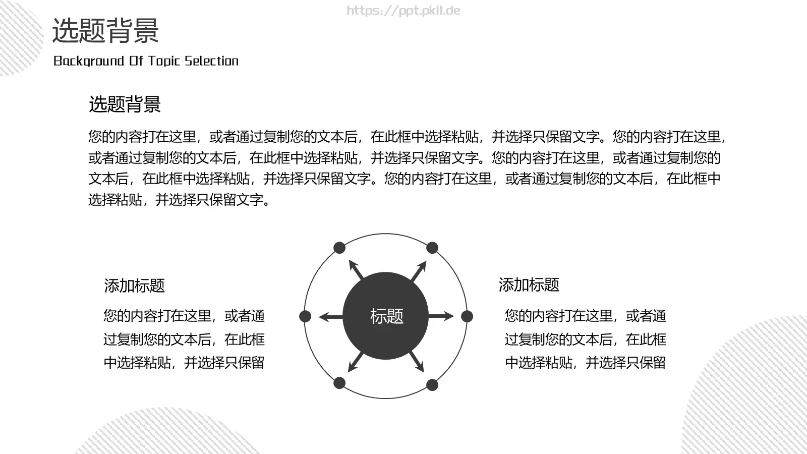 极简几何论文答辩PPT模板 第 4 页缩略图