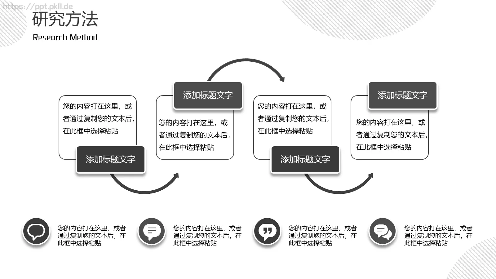 极简几何论文答辩PPT模板 第 7 页预览图