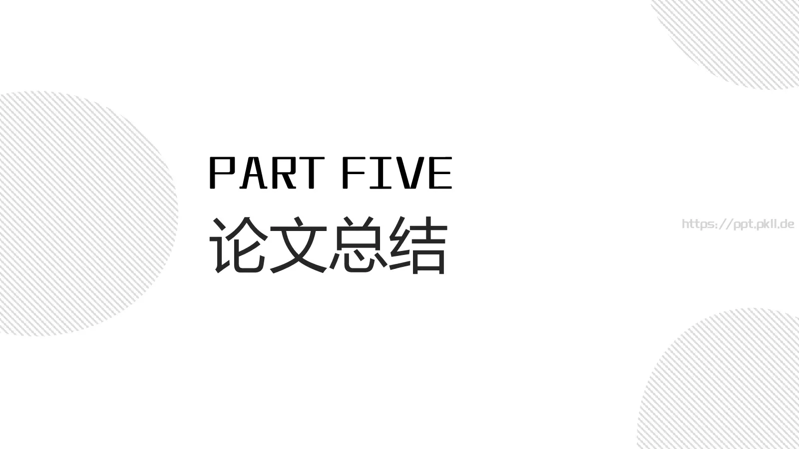 极简几何论文答辩PPT模板 第 17 页预览图