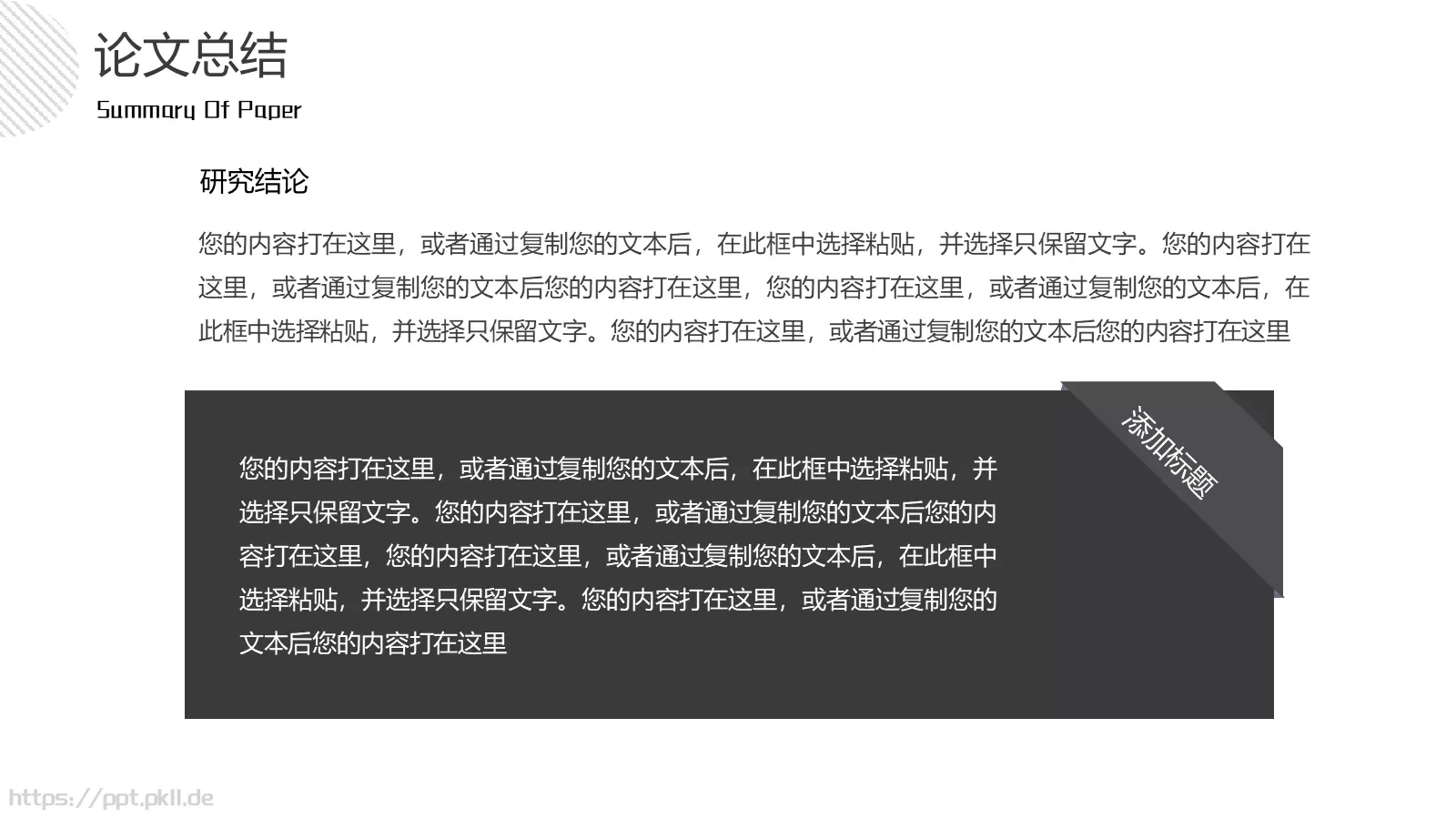 极简几何论文答辩PPT模板 第 19 页预览图
