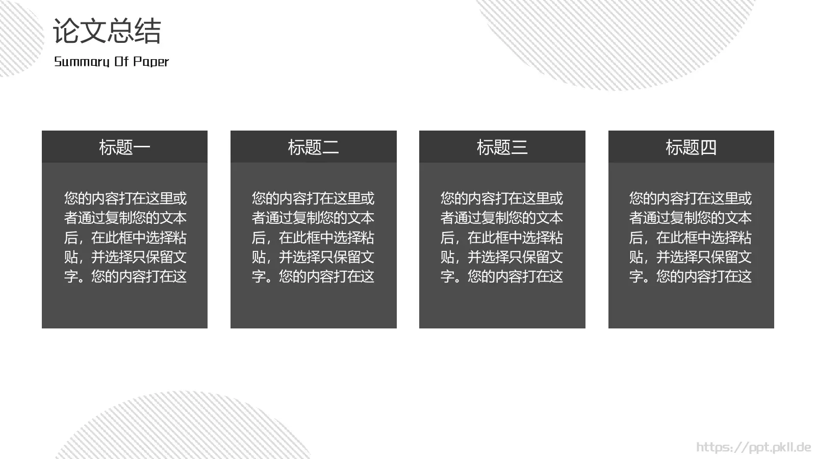 极简几何论文答辩PPT模板 第 18 页预览图