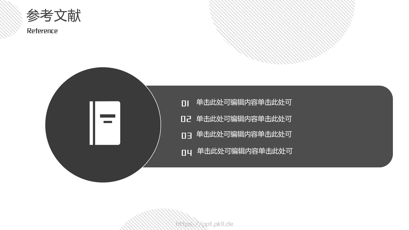 极简几何论文答辩PPT模板 第 21 页预览图