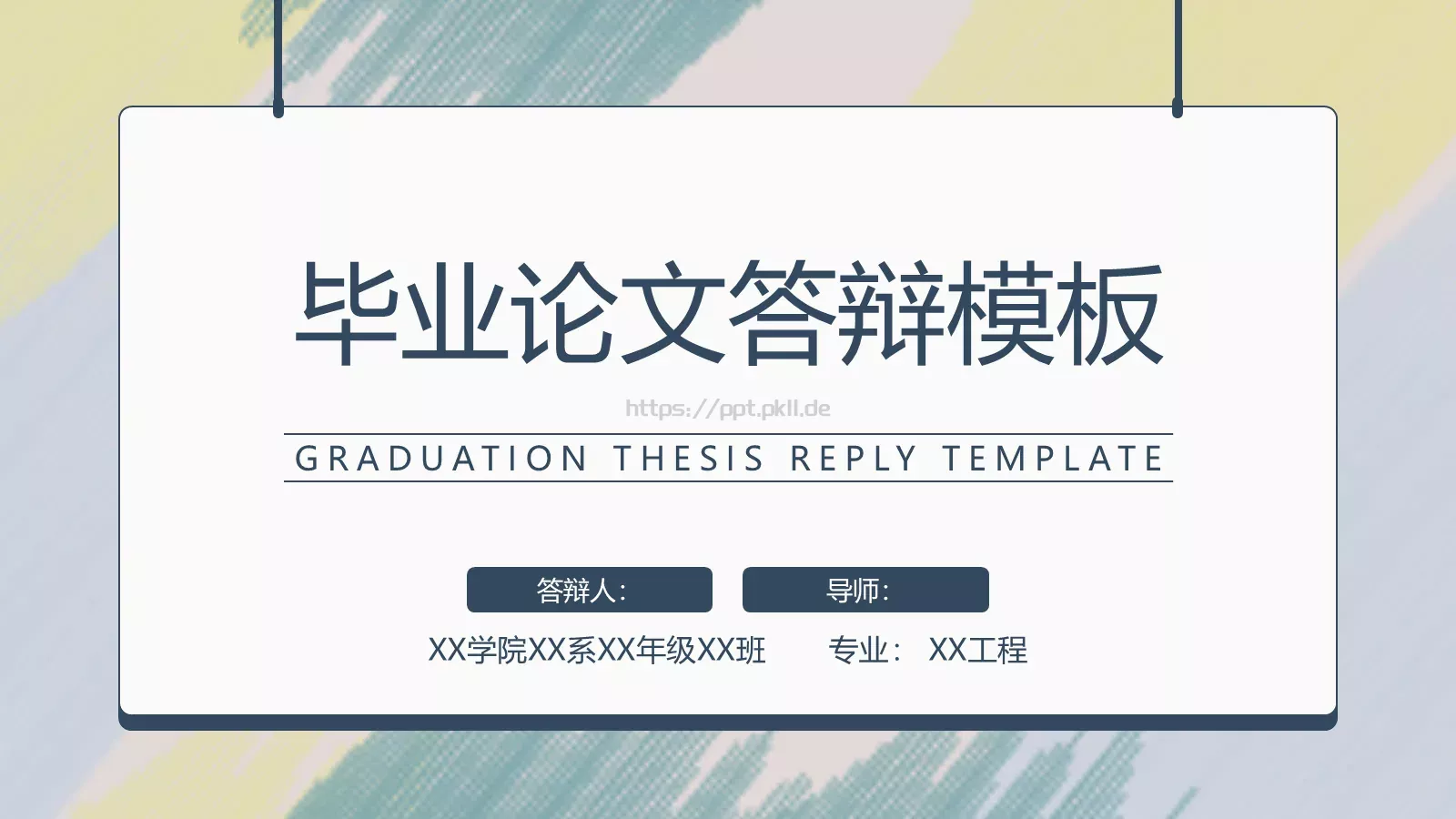 毕业论文答辩模板 第 1 页缩略图