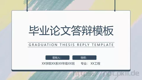 毕业论文答辩模板 缩略图