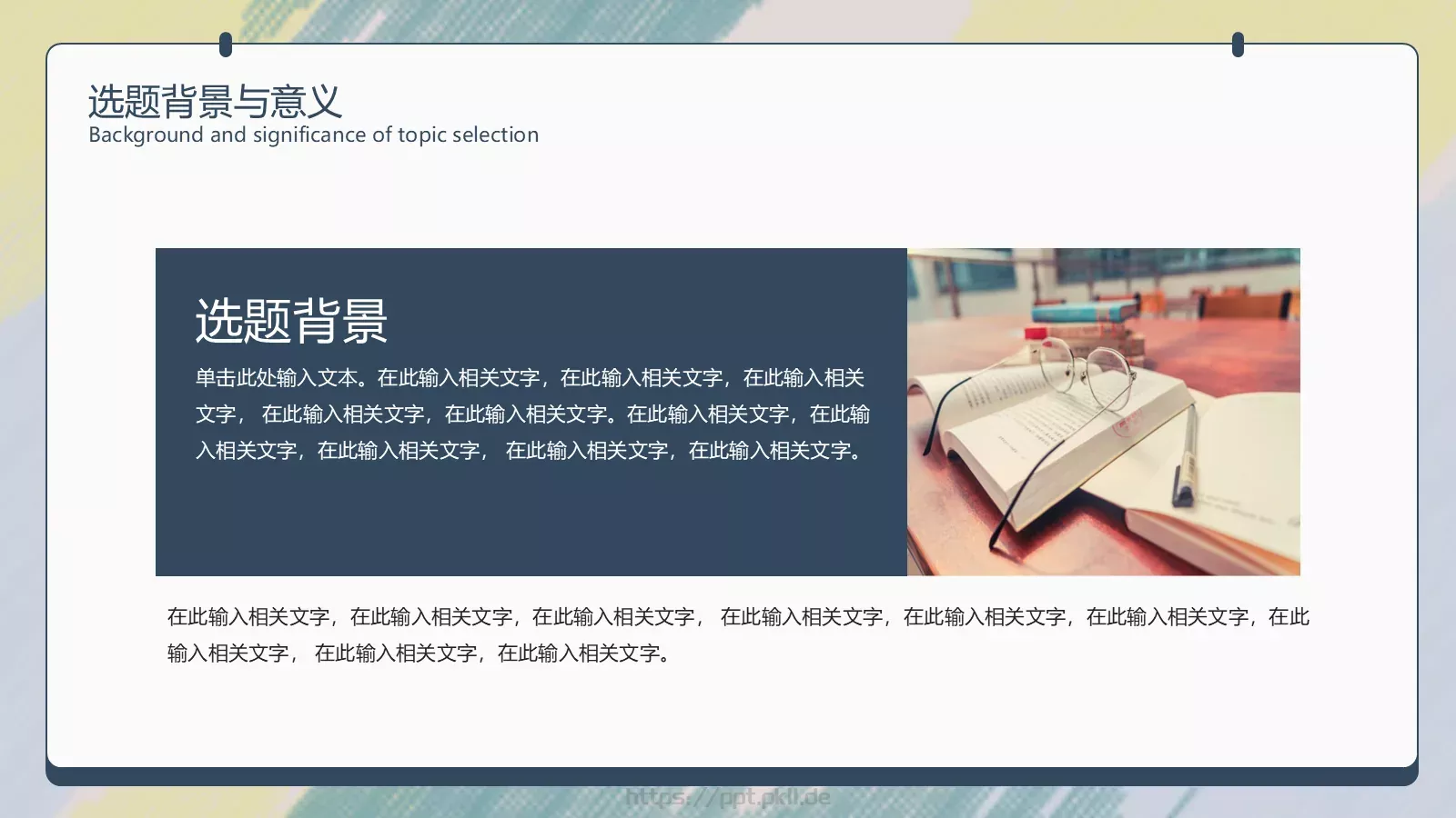 毕业论文答辩模板 第 4 页缩略图