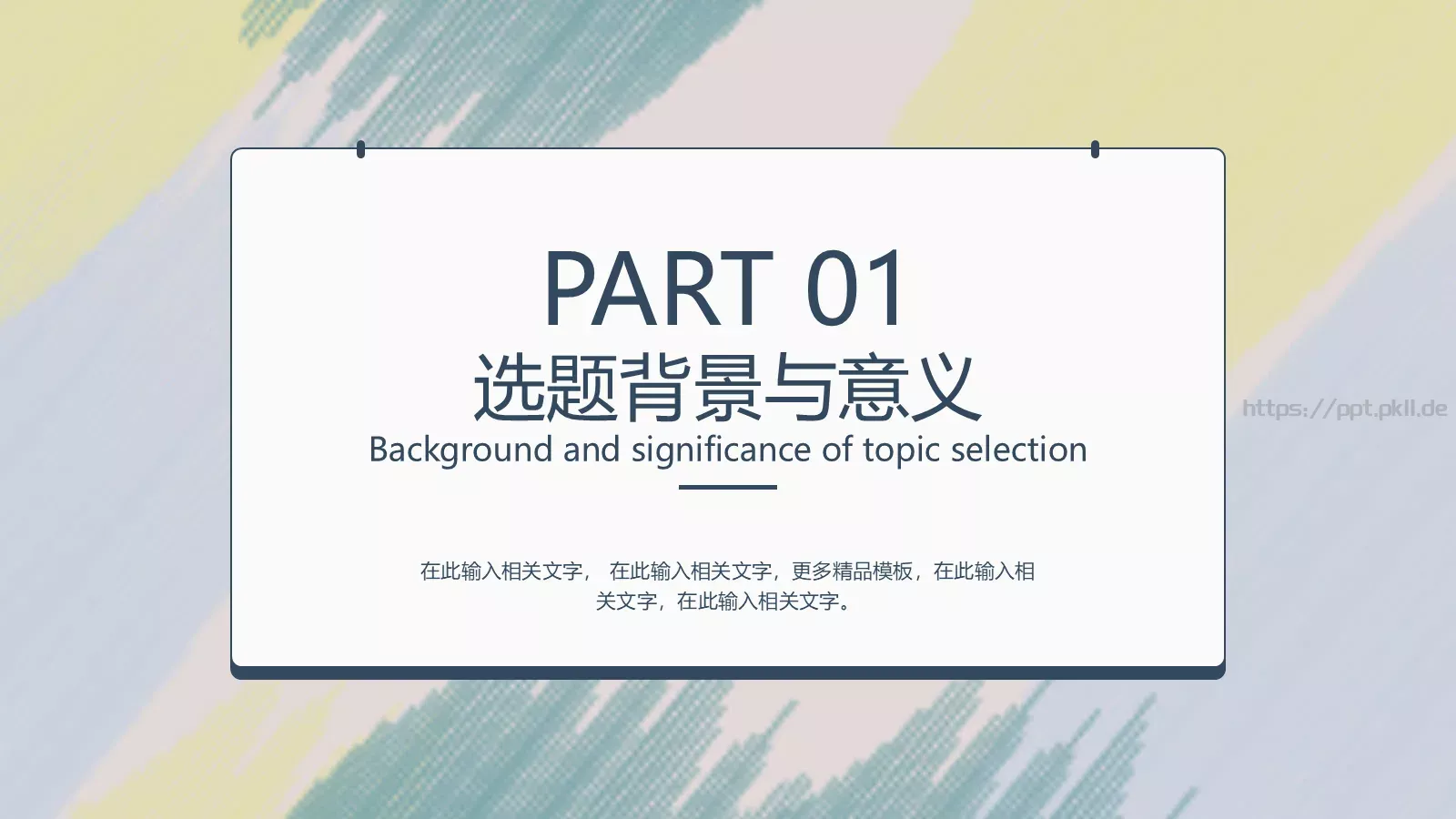 毕业论文答辩模板 第 3 页缩略图