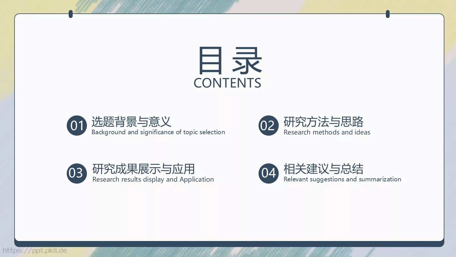 毕业论文答辩模板 第 2 页缩略图