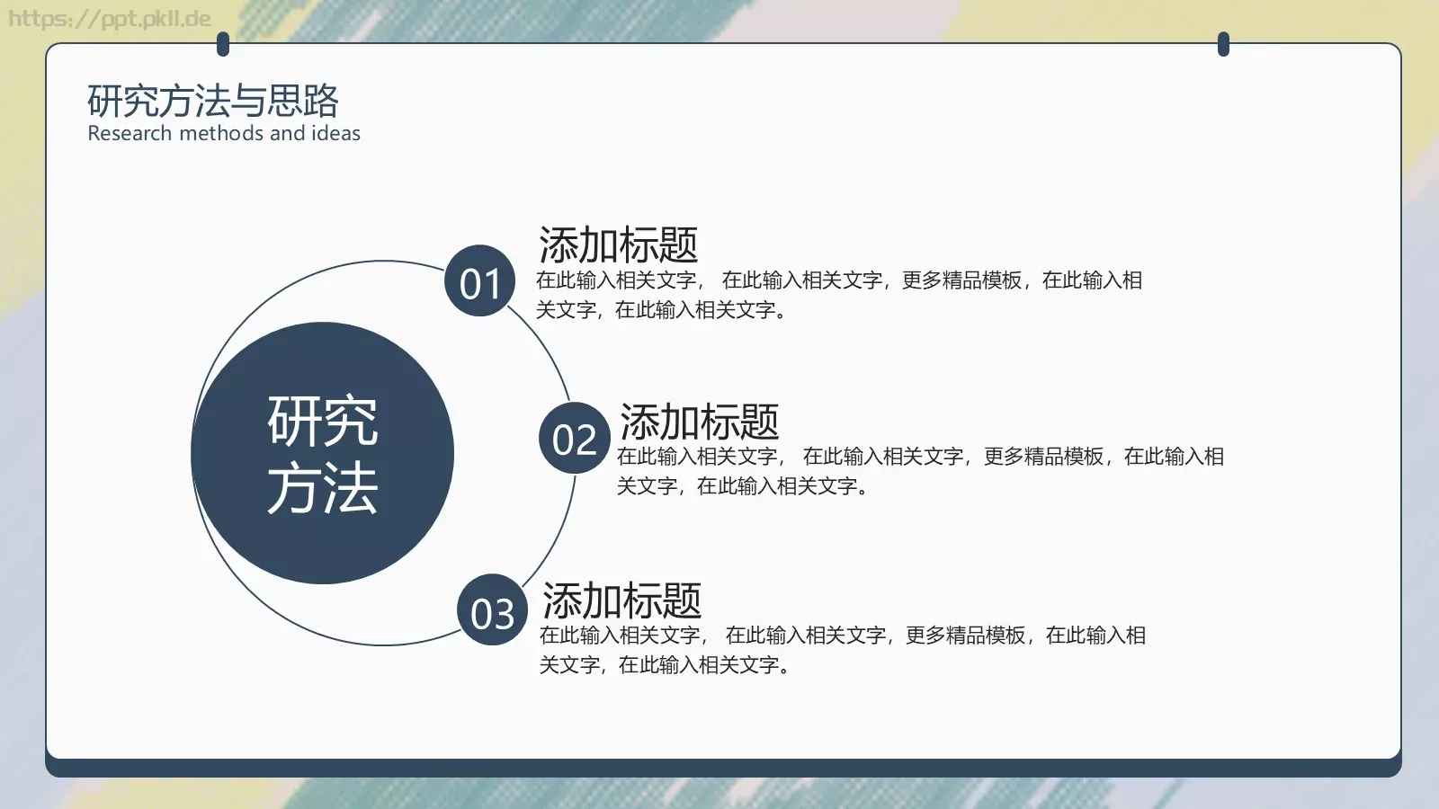 毕业论文答辩模板 第 8 页预览图