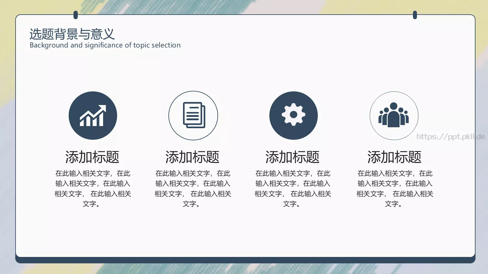 毕业论文答辩模板 第 6 页预览图