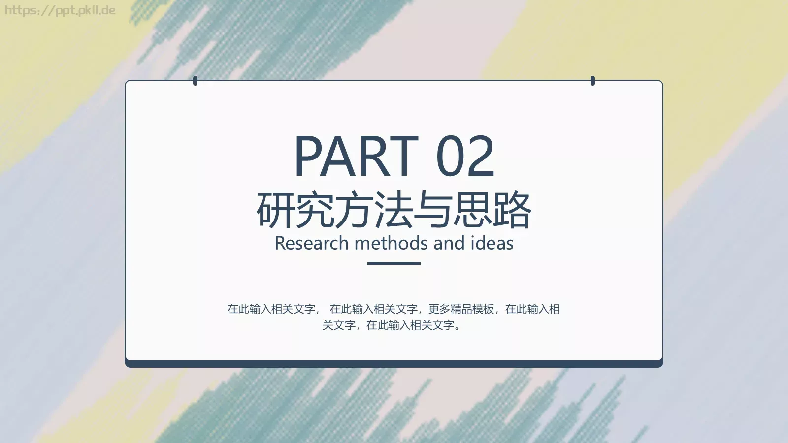 毕业论文答辩模板 第 7 页预览图