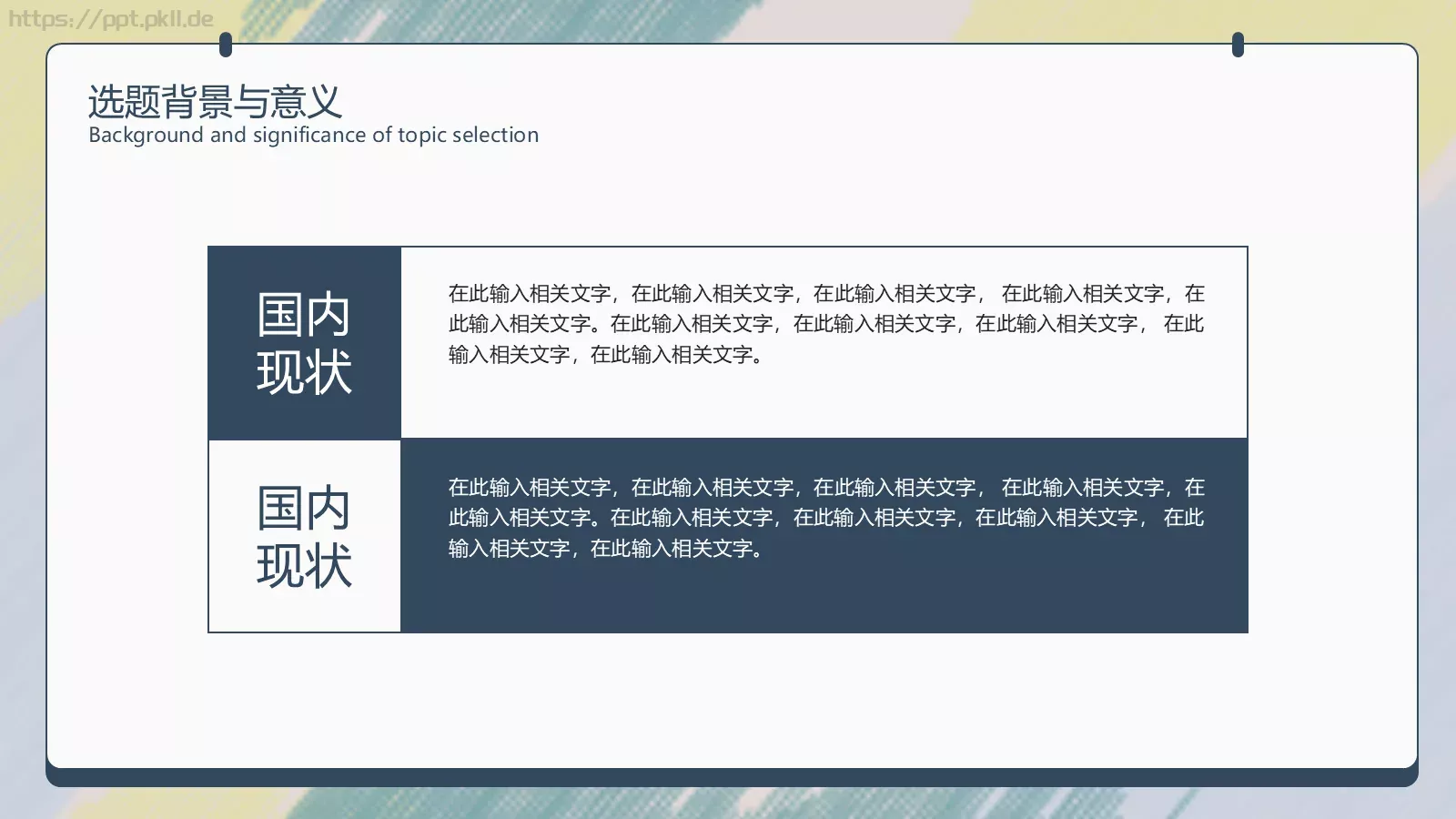 毕业论文答辩模板 第 5 页预览图